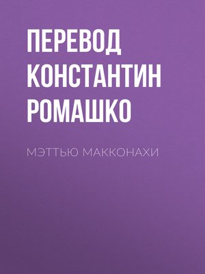 cover image of Мэттью Макконахи